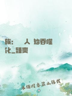 龍族：從龍人開始吞噬進化