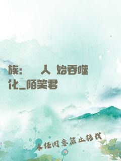 龍族：從龍人開始吞噬進化