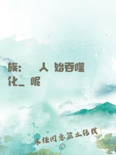 龍族：從龍人開始吞噬進化