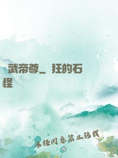 龍武帝尊