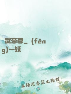 龍武帝尊