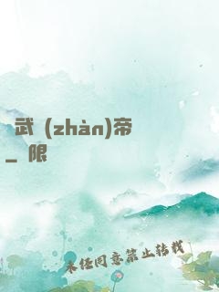 龍武戰(zhàn)帝