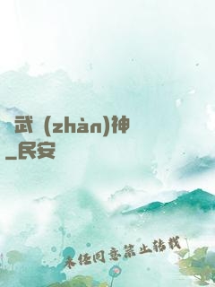 龍武戰(zhàn)神
