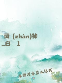 龍武戰(zhàn)神