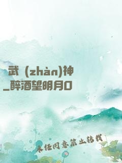 龍武戰(zhàn)神