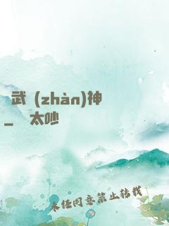 龍武戰(zhàn)神