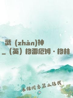 龍武戰(zhàn)神