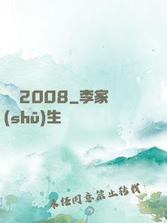 龍歸2008