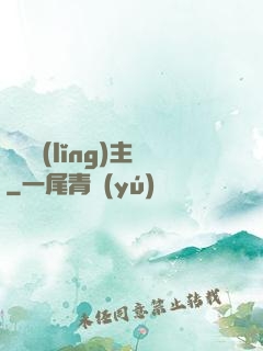 龍淵領(lǐng)主