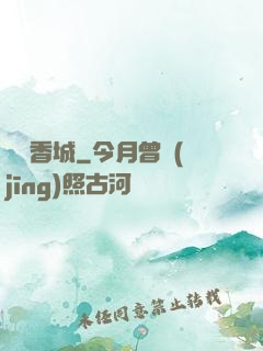 龍潛香城