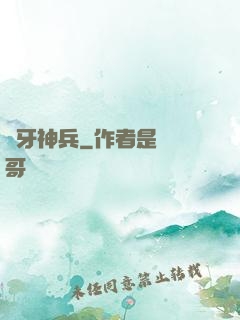 龍牙神兵