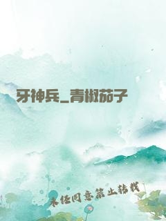 龍牙神兵