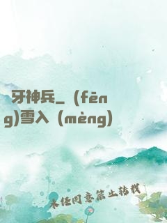 龍牙神兵