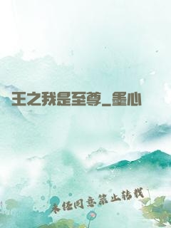 龍王之我是至尊