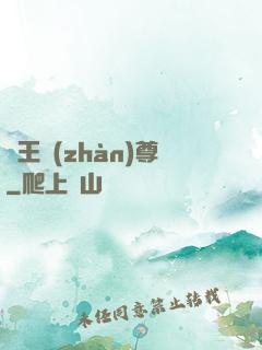 龍王戰(zhàn)尊