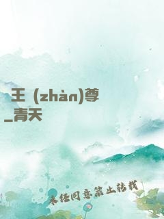 龍王戰(zhàn)尊