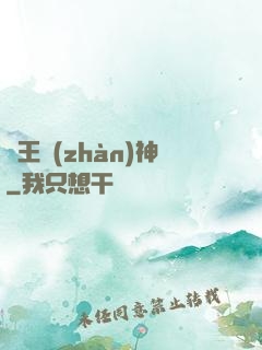 龍王戰(zhàn)神
