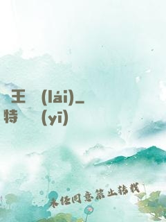 龍王歸來(lái)