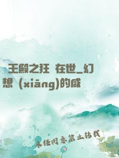 龍王殿之狂龍在世