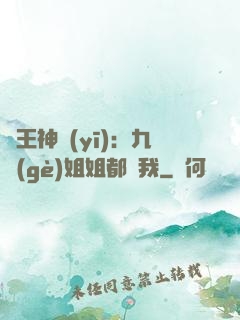 龍王神醫(yī)：九個(gè)姐姐都寵我