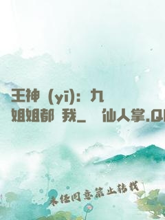 龍王神醫(yī)：九個姐姐都寵我
