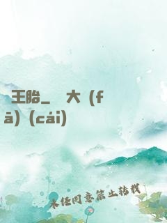龍王胎