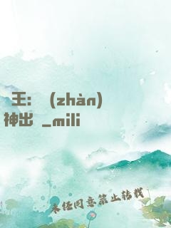 龍王：戰(zhàn)神出獄