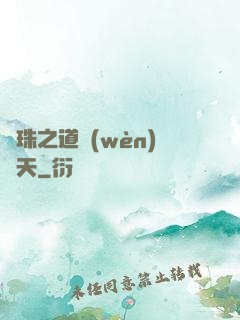 龍珠之道問(wèn)諸天