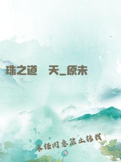 龍珠之道問諸天