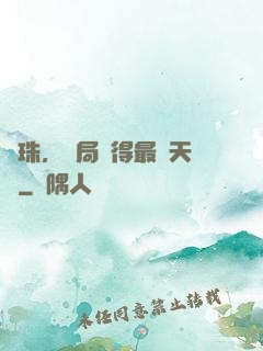 龍珠，開局獲得最強天賦
