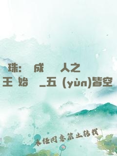 龍珠：從成為賽亞人之王開始選擇