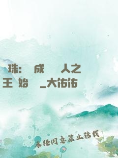 龍珠：從成為賽亞人之王開始選擇