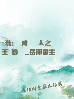 龍珠：從成為賽亞人之王開始選擇