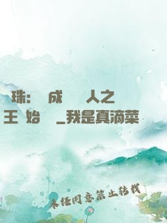龍珠：從成為賽亞人之王開始選擇