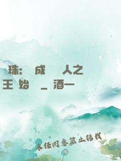 龍珠：從成為賽亞人之王開始選擇