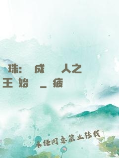 龍珠：從成為賽亞人之王開始選擇