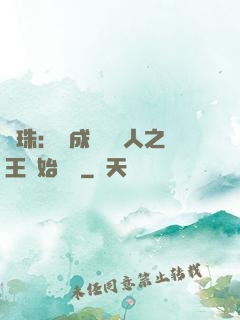 龍珠：從成為賽亞人之王開始選擇