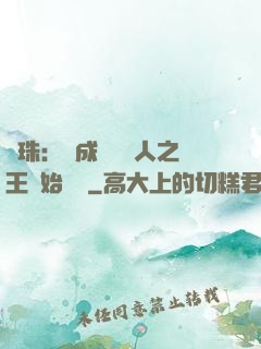 龍珠：從成為賽亞人之王開始選擇