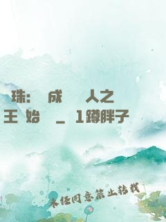 龍珠：從成為賽亞人之王開始選擇