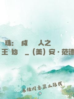 龍珠：從成為賽亞人之王開始選擇