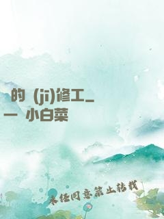 龍的機(jī)修工
