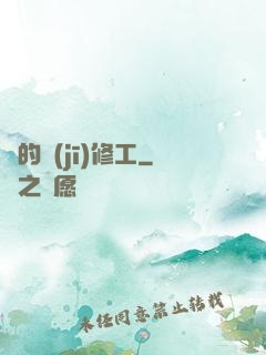 龍的機(jī)修工