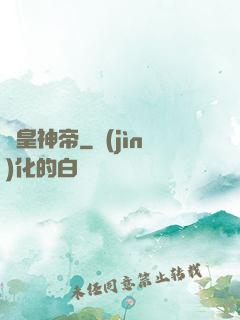 龍皇神帝