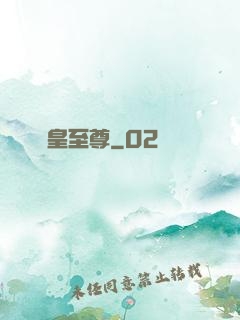 龍皇至尊