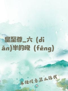 龍皇至尊