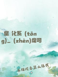 龍皇進化系統(tǒng)