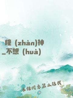 龍瞳戰(zhàn)神