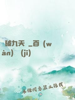 龍破九天訣