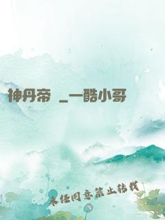 龍神丹帝訣