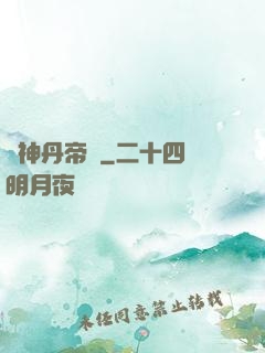 龍神丹帝訣